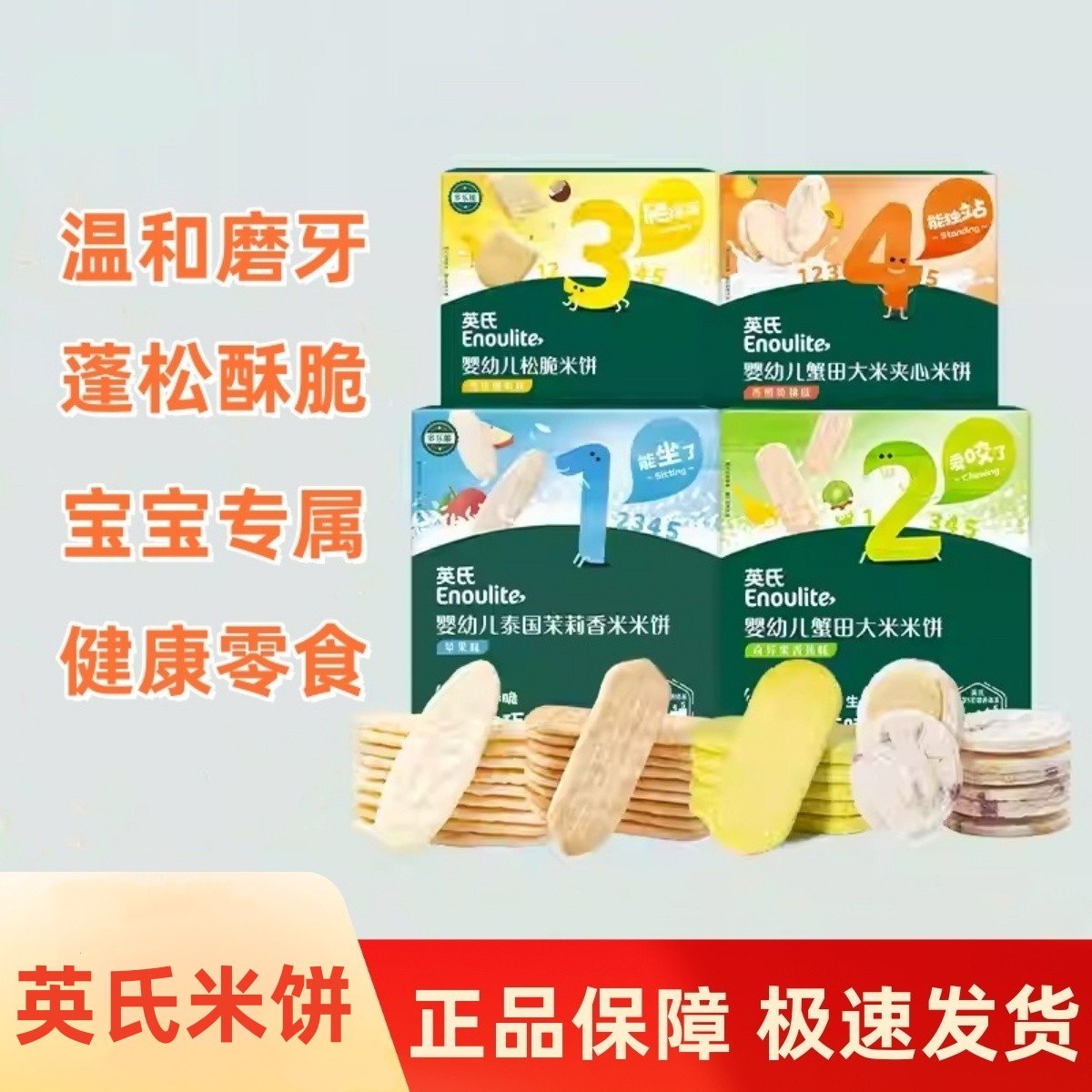 英氏米饼泰国茉莉香米饼1234段蟹田添加夹心松脆米饼宝宝磨牙棒,婴童食品,磨牙棒,淘宝优惠券,粉丝福利购,淘宝优惠卷