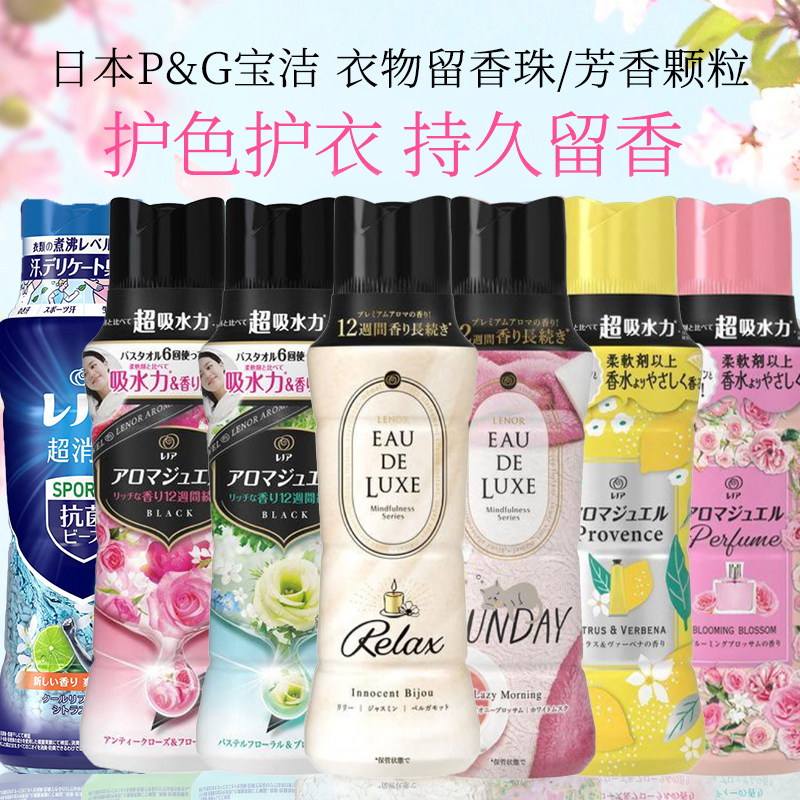 日本宝洁当妮衣物柔顺剂洗衣留香珠防静电除臭固体芳香颗粒护理剂