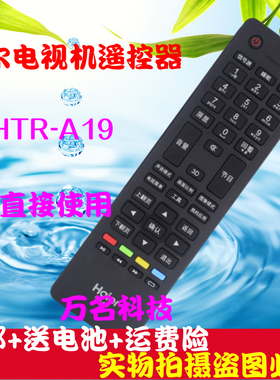 海尔电视遥控器HTR-A19 LE32F3000W LE40F3000W LE50F3000W