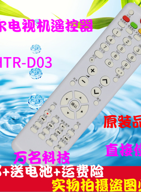包邮海尔电视遥控器HTR-D03 LU46F6 L37N01 LU55R3 L26R3 LK37K1