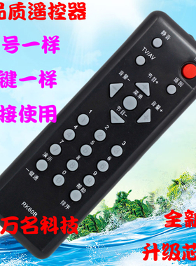 适用于长虹液晶电视遥控器 RK60B RK60C RK60D RK60A 长虹遥控器