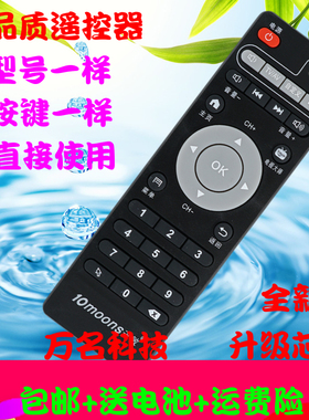 适用于天敏遥控器网络机顶盒D6D8D1D3T2T5T6/T390W/TM6/7/8通用