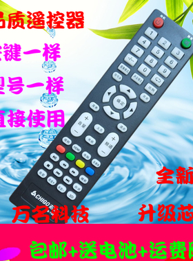 志高LEDTV液晶电视遥控器百花筒SANCHENG乐士PANSAMIO志高WB-Y89