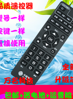 中国移动魔百盒易视TV机顶盒遥控器通用IS-E5-NLW/NGW/LW/GW/NGH