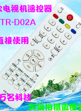 全新海尔液晶电视遥控器HTR-D02A L19T3W HTR-688 D29FT1 L32R1B