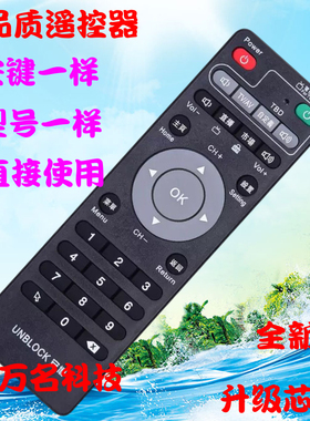 适用于 安博盒子3代4代5代6代 PRO2 UBOX高清网络电视盒摇控器通