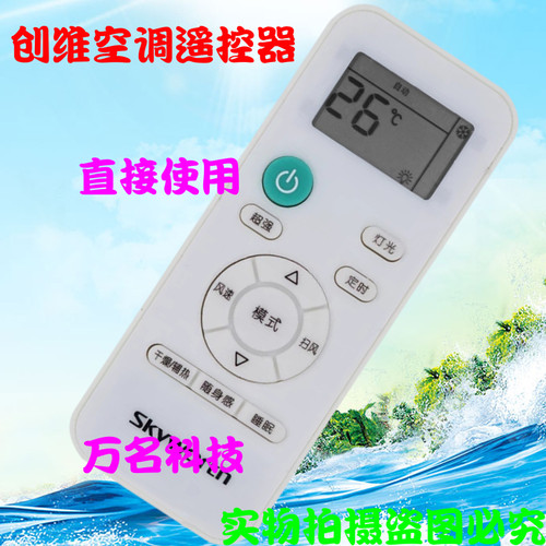 Skyworth/创维空调遥控器RC0A1 RC0A1 RCDA1 V1BB1A-3