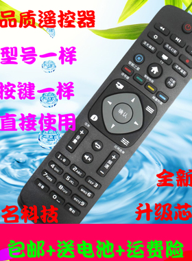飞利浦电视遥控器 32PHF5301/T3 32PHF5311 40PFF5361/T3智能之星