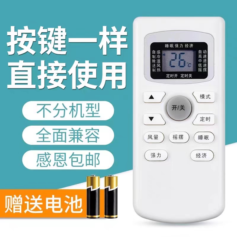 tcl适用于冷暖型空调遥控器