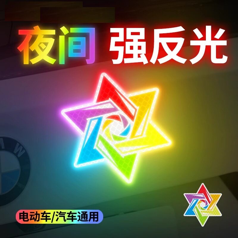 汽车夜间反光警示贴尾箱贴