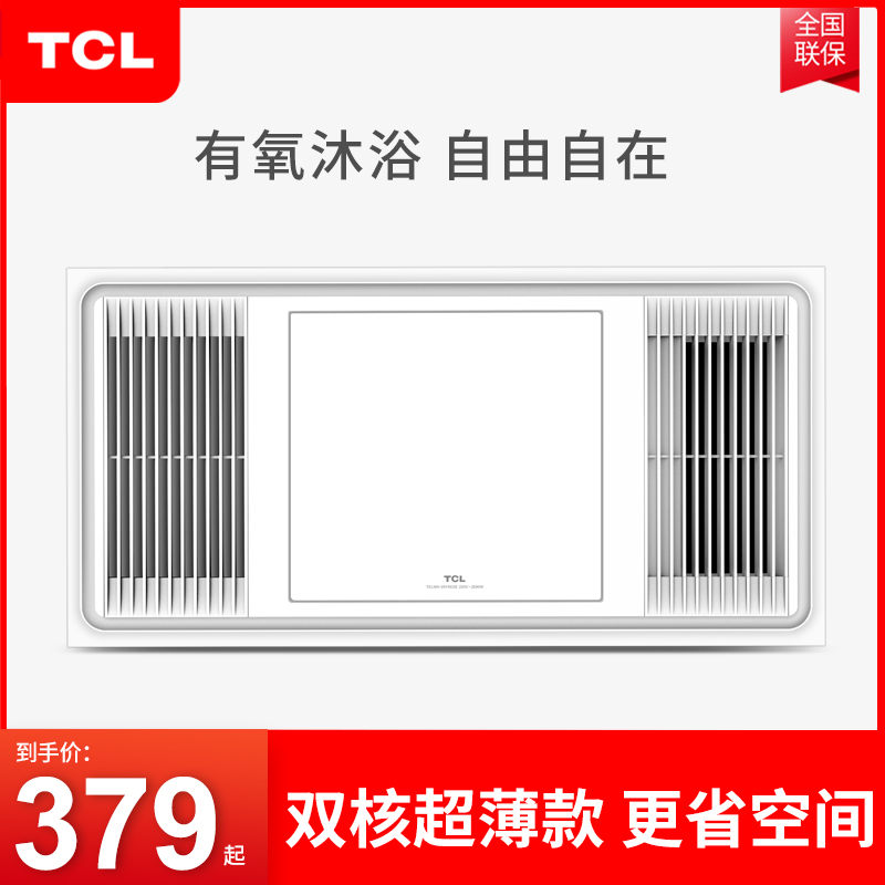 TCL 风暖浴霸灯 集成吊顶暖风机 排气扇照明一体卫生间取暖器官方 家装主材 风暖式浴霸 原图主图