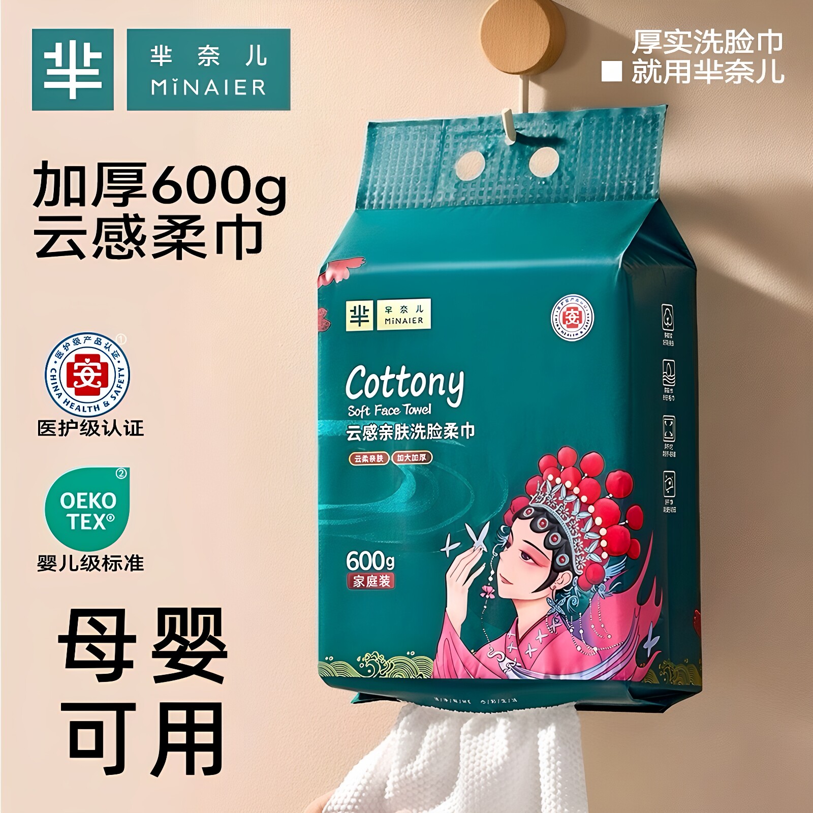 芈奈儿大袋包洗脸巾米半闵敏尔悬壁挂式底部一次性绵柔洁面家庭装