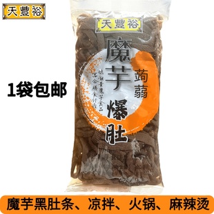 天丰裕魔芋黑肚条200克/袋装老北京水爆肚涮火锅免煮凉拌串串速食