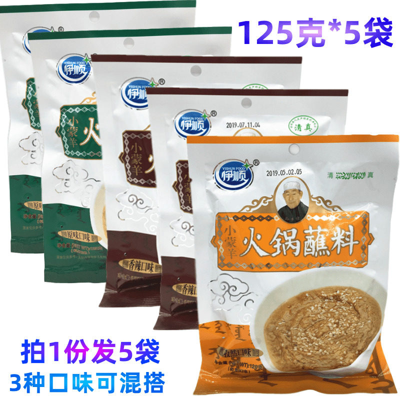 伊顺火锅蘸料120g*5袋原味香辣孜然小蒙羊清真火锅调料涮羊肉佐料