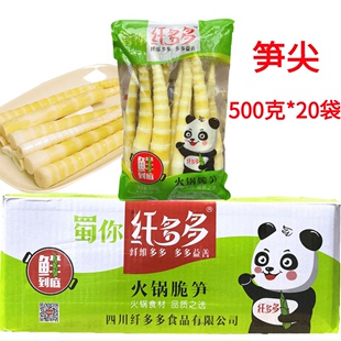 火锅笋片笋花烧烤笋尖串串用 四川纤多多火锅脆笋500g 20袋清水笋