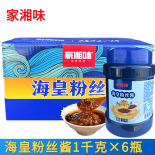 家湘味海皇粉丝酱1000g*6瓶干捞粉丝铁板扇贝虾海鲜香辣调味酱料