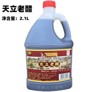 天津特产天立独流老醋2.1L/桶装凉拌醋饺子醋酿造食用醋调味品