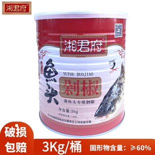 一桶包邮湖南特产湘君府鱼头剁椒3千克/桶红剁辣椒餐饮大包装实惠