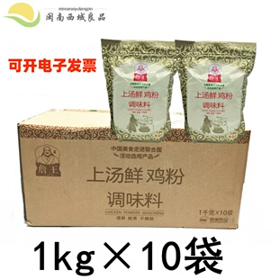 詹王上汤鲜鸡粉1Kg*10整箱餐饮炒菜煲汤增香提鲜耐煮型鸡粉调味料