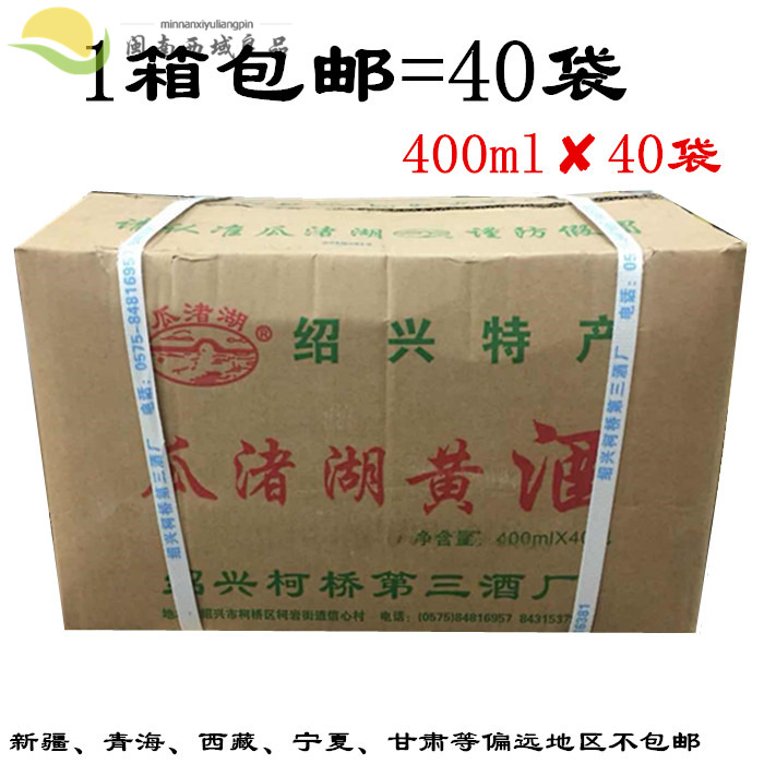 整箱瓜渚湖黄酒绍兴400ml袋装