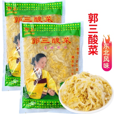 郭三酸菜500g*2袋正宗东北酸菜大缸腌制切丝酸菜饺子包子猪肉粉条