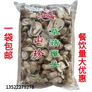 食用菌 清水草菇片 野山菌  清水蘑菇2000克包邮