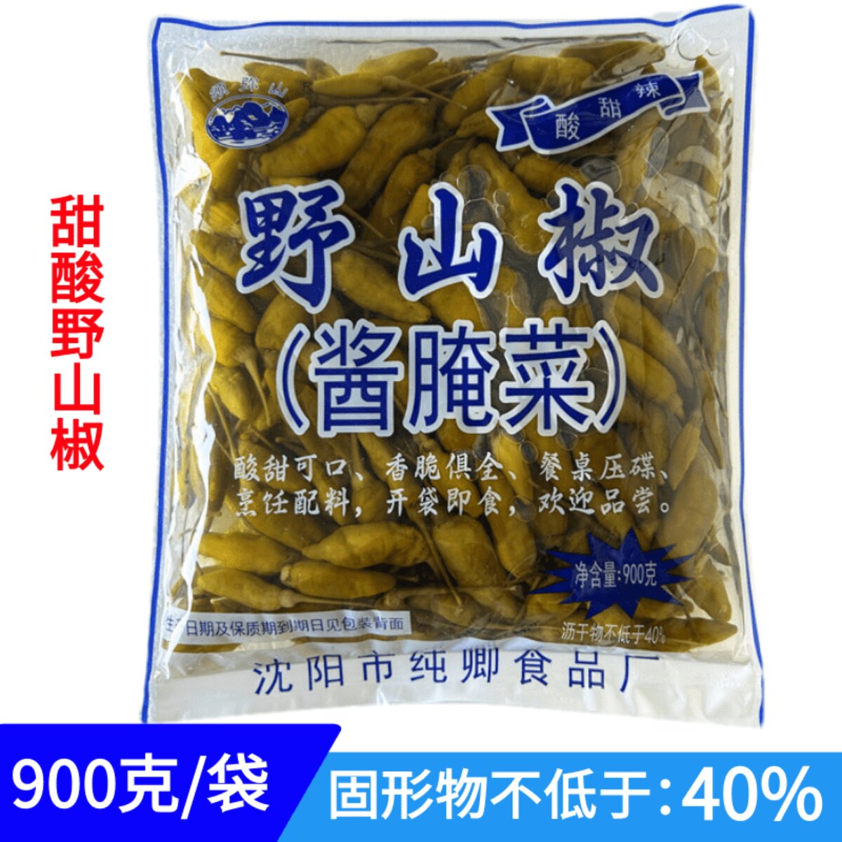 （须弥山）甜酸辣野山椒900g/包开袋即食 酸甜可口餐桌压碟酱腌菜