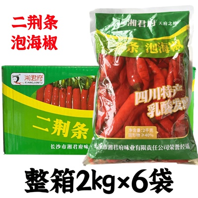 湘君府泡凤爪蒸鱼头配料
