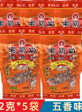 安徽老奶奶五香小包装花生米