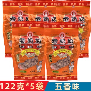 包邮安徽老奶奶五香花生米102gx5袋小包装坚果花生豆安庆怀宁特产