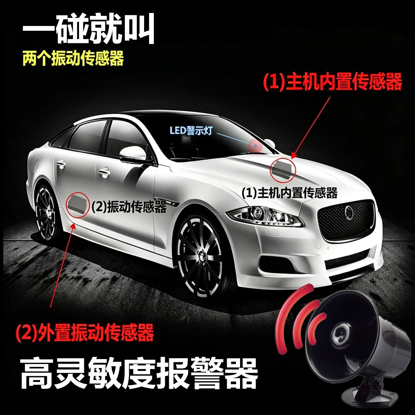12V汽车报警器新车防刮碰触撞喇叭感应震动车用防盗器免剪线安装