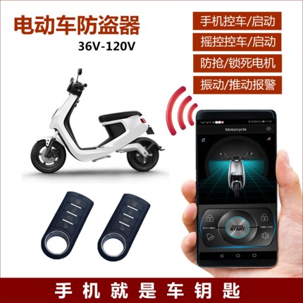 电动瓶车防盗器报警器手机蓝牙智能遥控一键启动感应暗锁电机通用