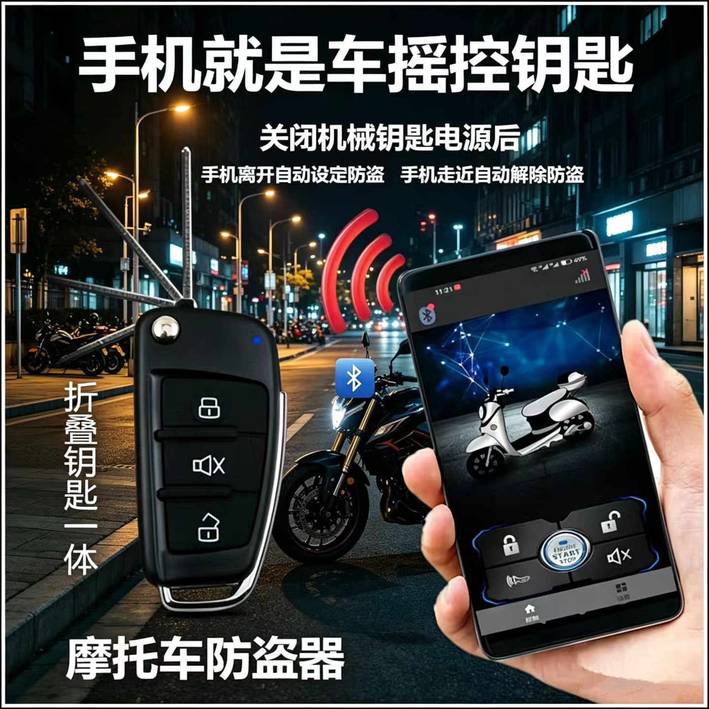 歌敦摩托车防盗器手机一键启动