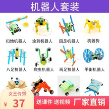 diy机器人科学实验套装生物小制作1