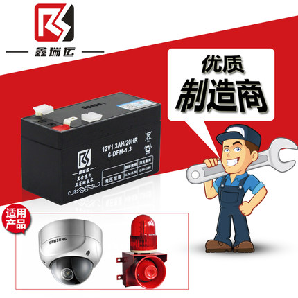 12V小电瓶 12V1.3AH/20HR铅酸蓄电池NP1.3-12 用电梯安防报警主机
