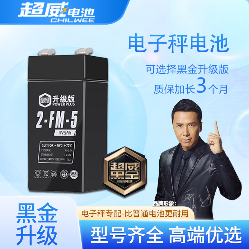 超威电子秤电池通用4V4ah20hr电子称电瓶商用台秤专用蓄电池大全v