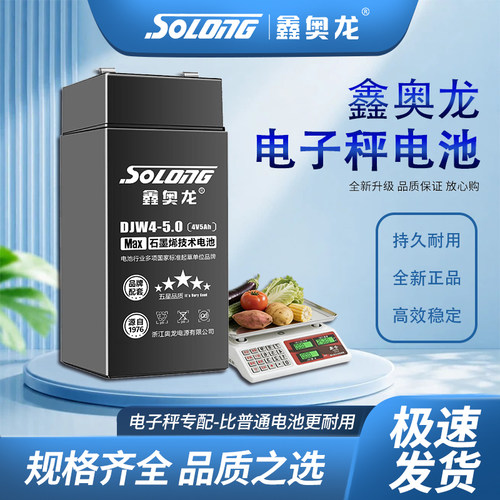 大容量电子秤电池通用4V4ah20hr台秤蓄电瓶商用称专用4伏6v4.5ah
