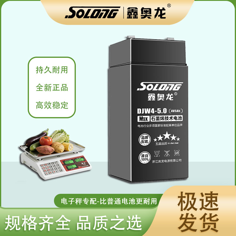 大容量电子秤电池通用4V4ah20hr台秤蓄电瓶商用称专用4伏6v4.5ah