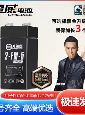 超威电子秤电池通用4V4ah20hr电子称电瓶商用台秤专用蓄电池大全v