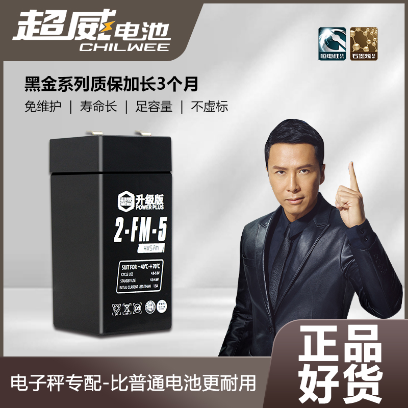 超威电子秤电池通用4V4ah20hr电子称电瓶商用台秤专用蓄电池大全v