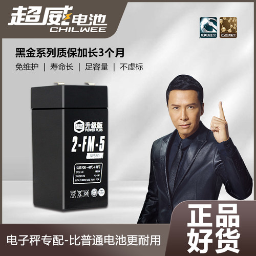 超威电子秤电池通用4V4ah20hr电子称电瓶商用台秤专用蓄电池大全v