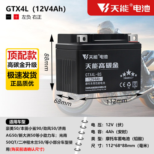 摩托车电瓶12V4Ah自由50小天虹60大路易90木兰AG50越野车小猴子