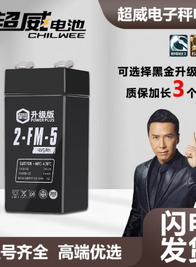 超威电子秤电池通用4V4ah20hr电子称电瓶商用台秤专用蓄电池大全v