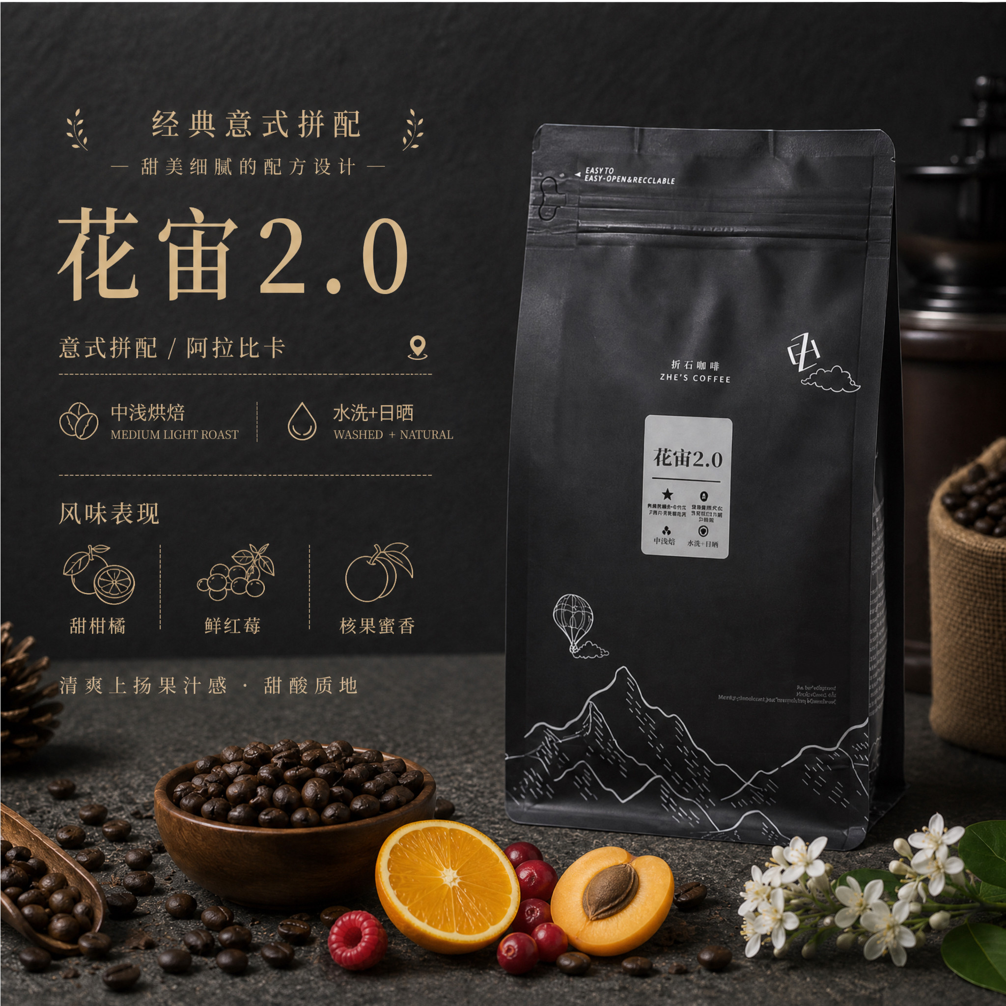 拼配多产地咖啡豆ZHE'S细腻
