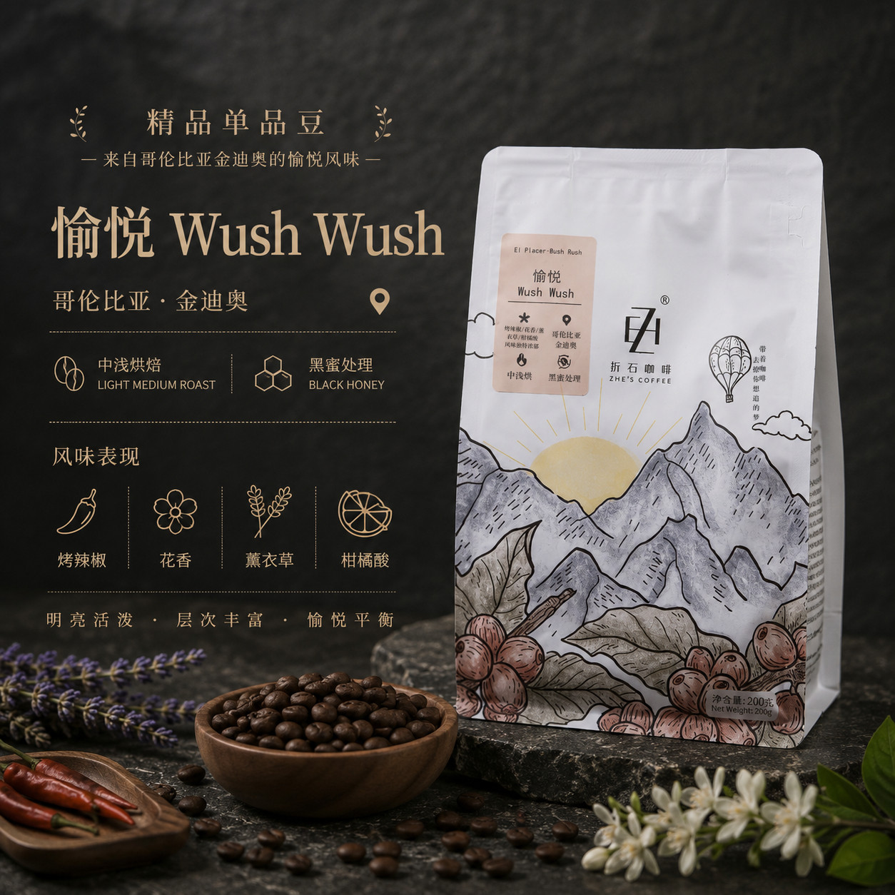 折石咖啡豆哥伦比亚金迪奥愉悦庄园黑蜜条纹橙Wush Wush烤红椒