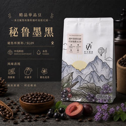 折石咖啡秘鲁墨黑库斯科烟叶高原庄园SL09咖啡豆浓缩美式拿铁