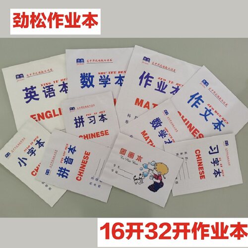 特价幼儿园重庆作业本子劲松上翻拼习本生字本田字格数学本作文本