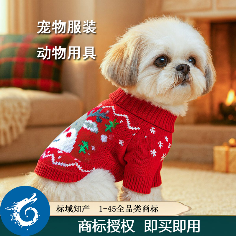 宠物衣服商标授权宠物用品玩具服饰狗窝项圈清洁剂租赁品牌商标