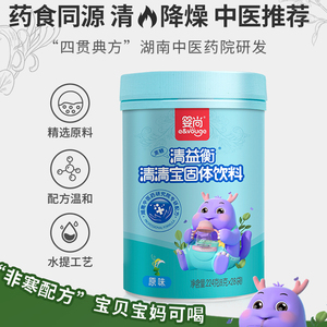 婴尚清益衡清清宝固体饮料