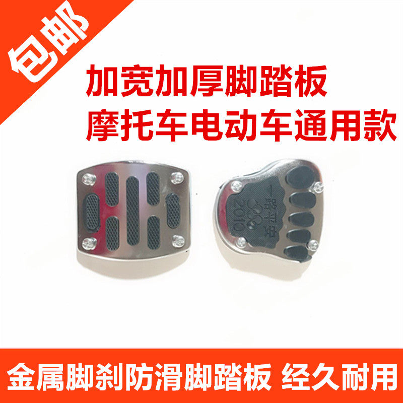 适用雅马哈迅鹰本田125摩托车电动车110改装脚刹防滑通用脚踏板